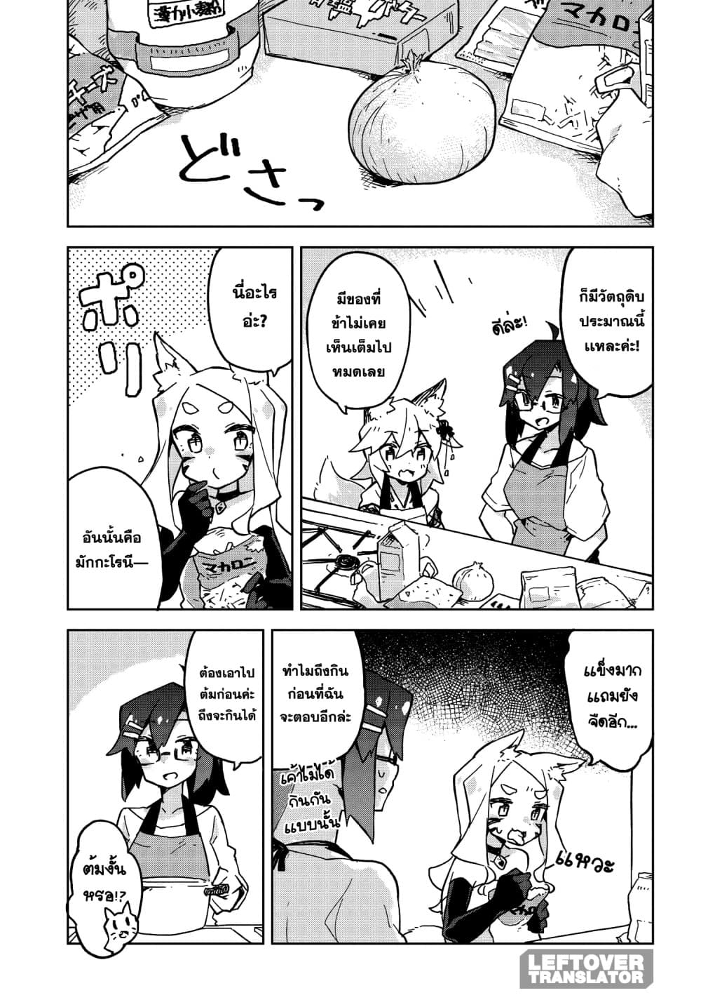 Sewayaki Kitsune no Senko-san เซ็นโกะซังเทพจิ้งจอกจอมป่วน page 5