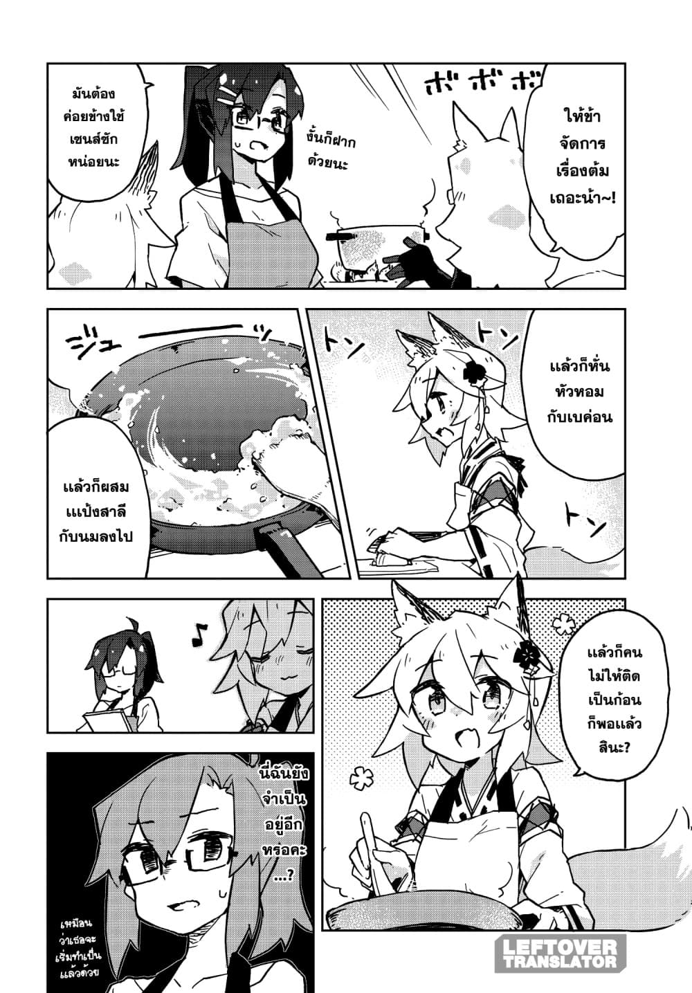 Sewayaki Kitsune no Senko-san เซ็นโกะซังเทพจิ้งจอกจอมป่วน page 6