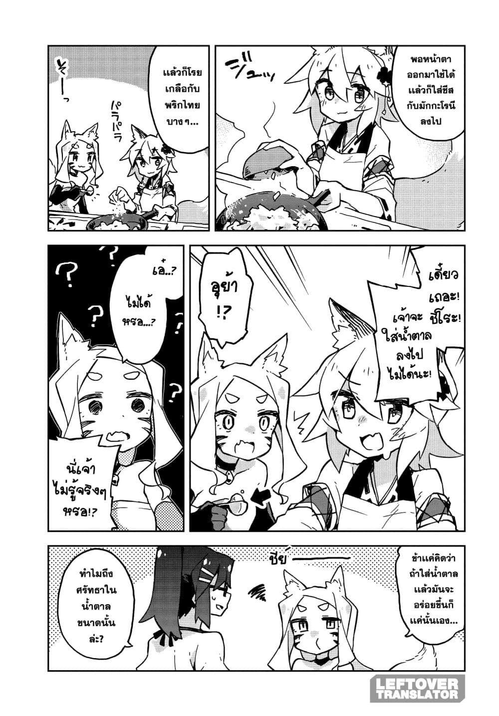 Sewayaki Kitsune no Senko-san เซ็นโกะซังเทพจิ้งจอกจอมป่วน page 7