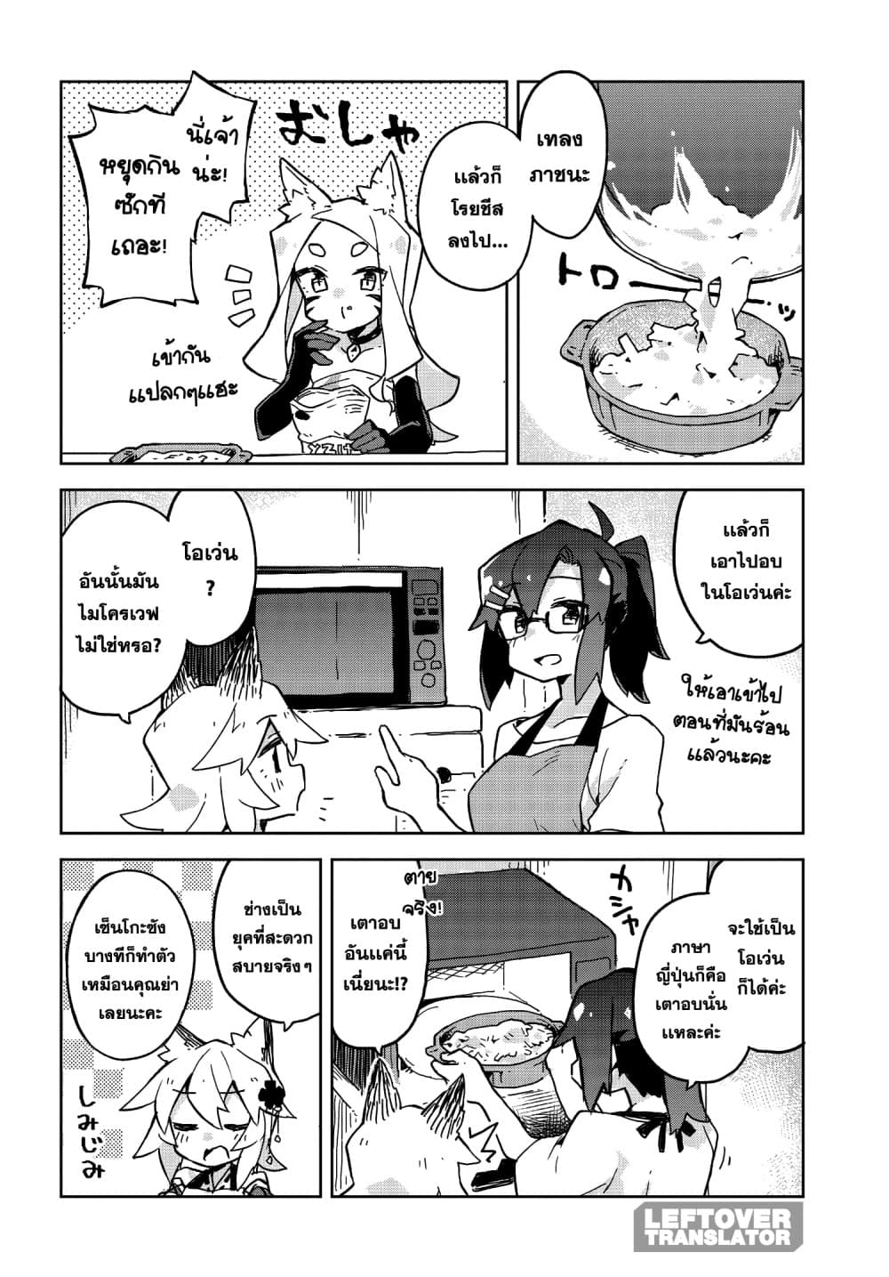 Sewayaki Kitsune no Senko-san เซ็นโกะซังเทพจิ้งจอกจอมป่วน page 8