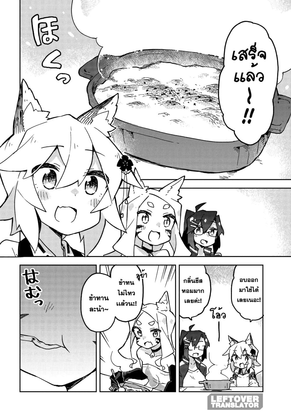 Sewayaki Kitsune no Senko-san เซ็นโกะซังเทพจิ้งจอกจอมป่วน page 10