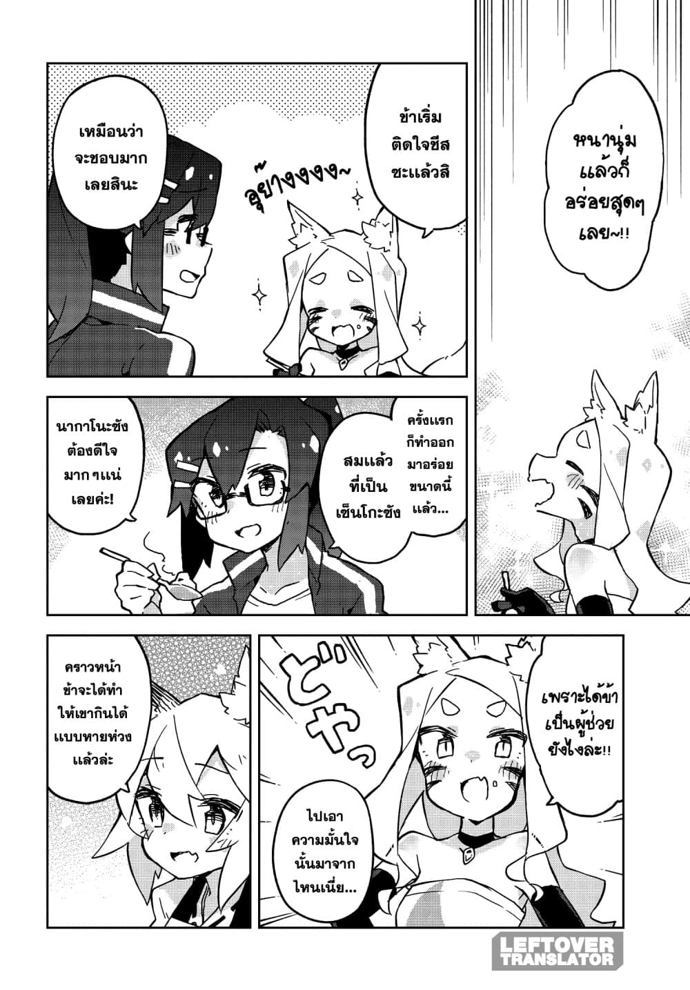Sewayaki Kitsune no Senko-san เซ็นโกะซังเทพจิ้งจอกจอมป่วน page 12