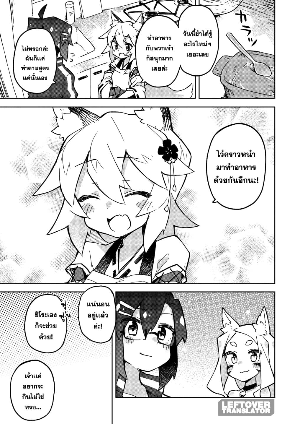 Sewayaki Kitsune no Senko-san เซ็นโกะซังเทพจิ้งจอกจอมป่วน page 13