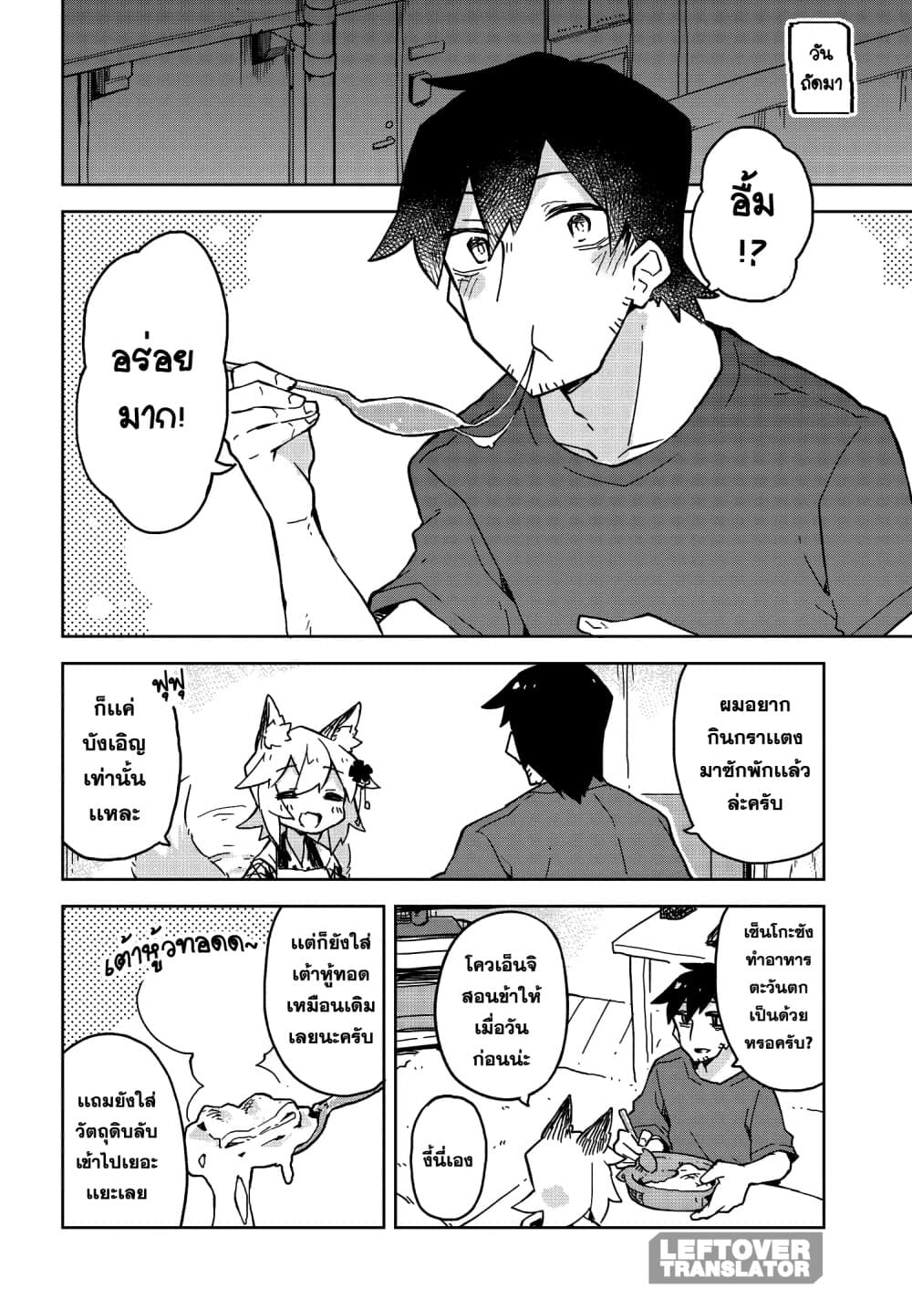 Sewayaki Kitsune no Senko-san เซ็นโกะซังเทพจิ้งจอกจอมป่วน page 14