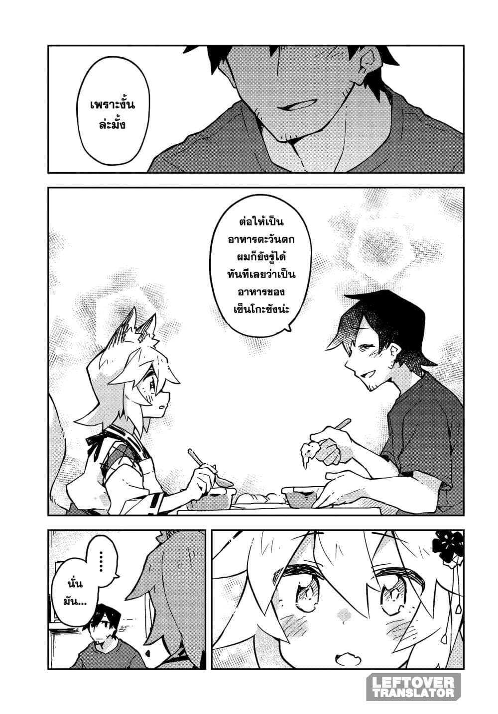 Sewayaki Kitsune no Senko-san เซ็นโกะซังเทพจิ้งจอกจอมป่วน page 15
