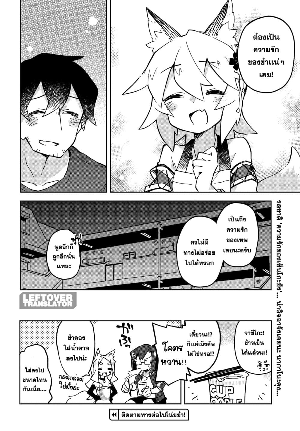 Sewayaki Kitsune no Senko-san เซ็นโกะซังเทพจิ้งจอกจอมป่วน page 16