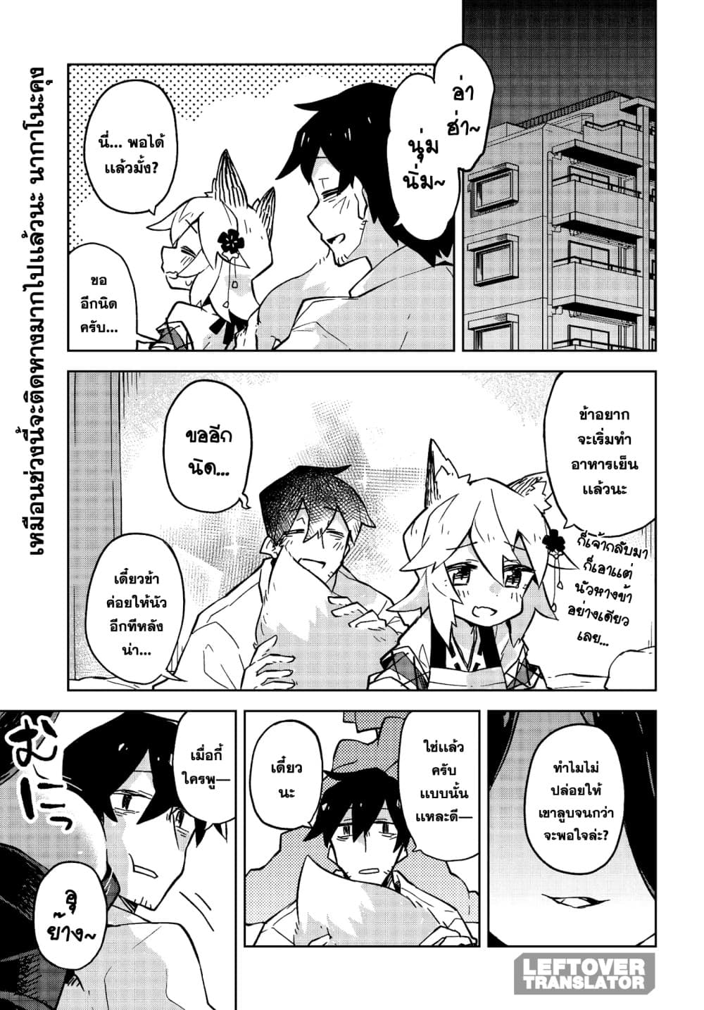 Sewayaki Kitsune no Senko-san เซ็นโกะซังเทพจิ้งจอกจอมป่วน page 1