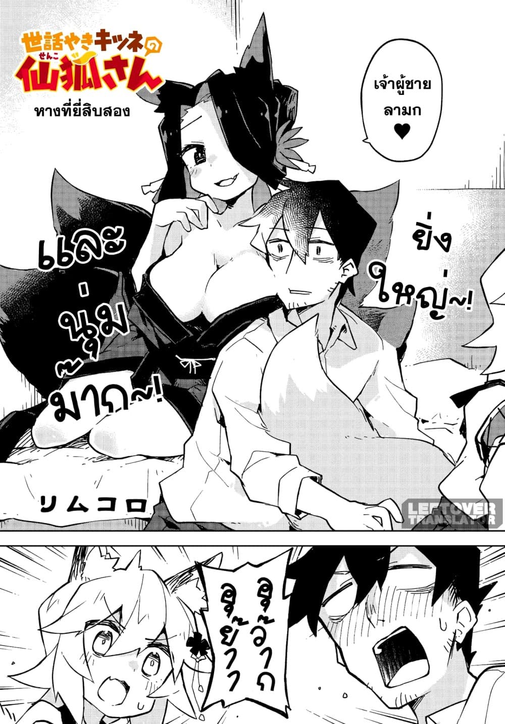 Sewayaki Kitsune no Senko-san เซ็นโกะซังเทพจิ้งจอกจอมป่วน page 2