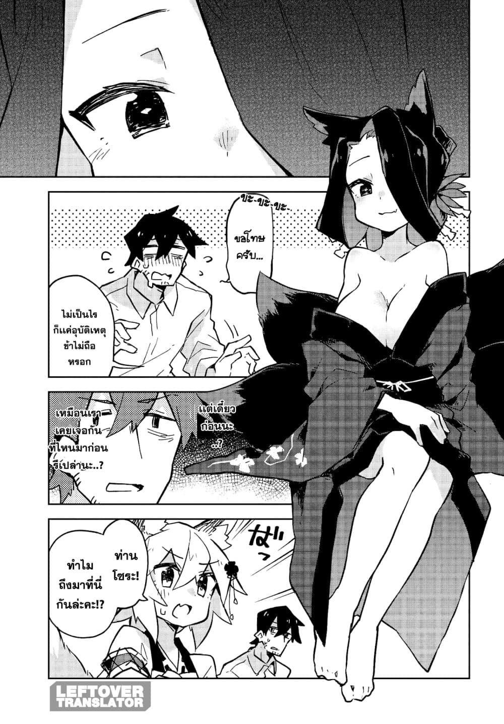 Sewayaki Kitsune no Senko-san เซ็นโกะซังเทพจิ้งจอกจอมป่วน page 3