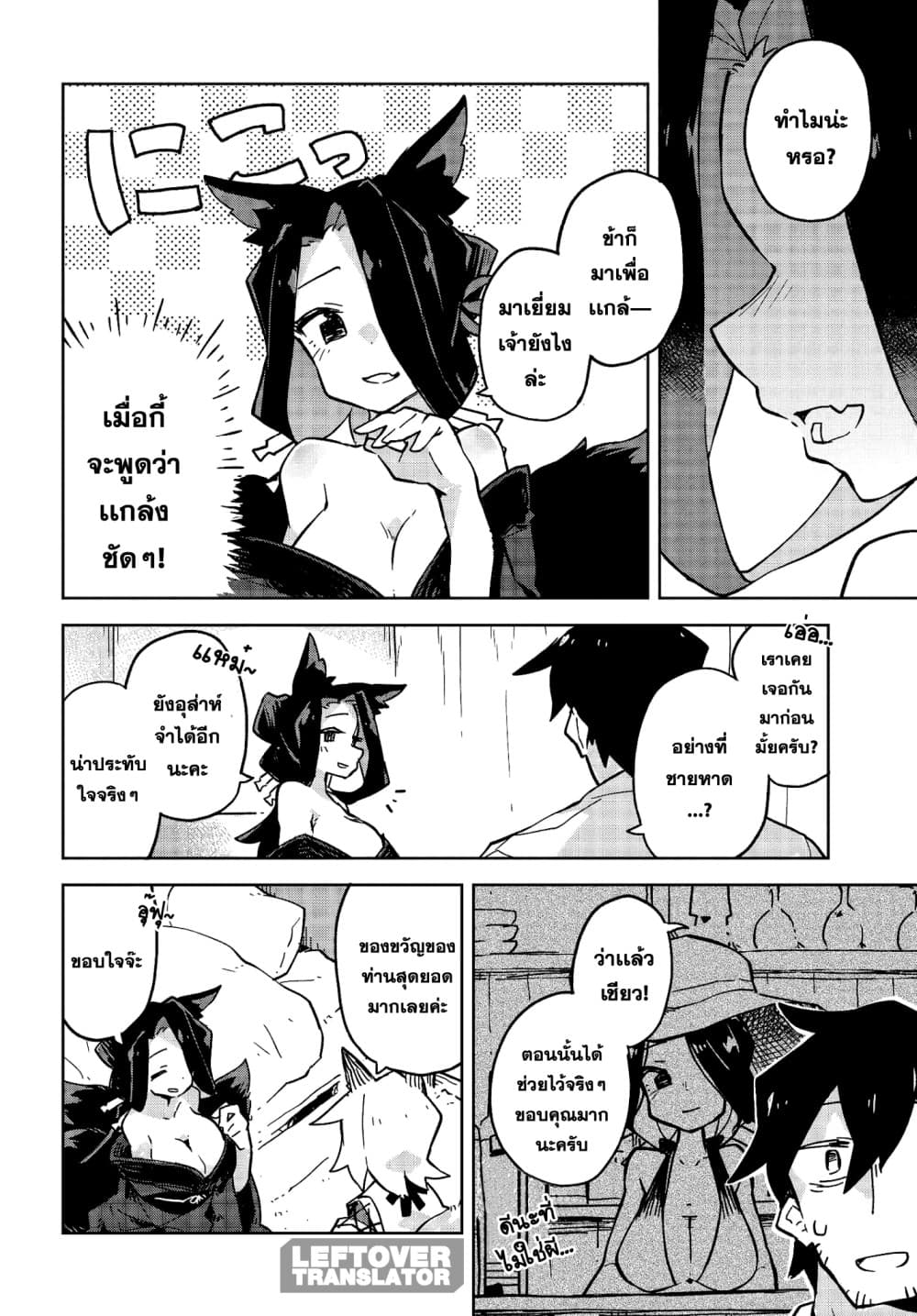 Sewayaki Kitsune no Senko-san เซ็นโกะซังเทพจิ้งจอกจอมป่วน page 4