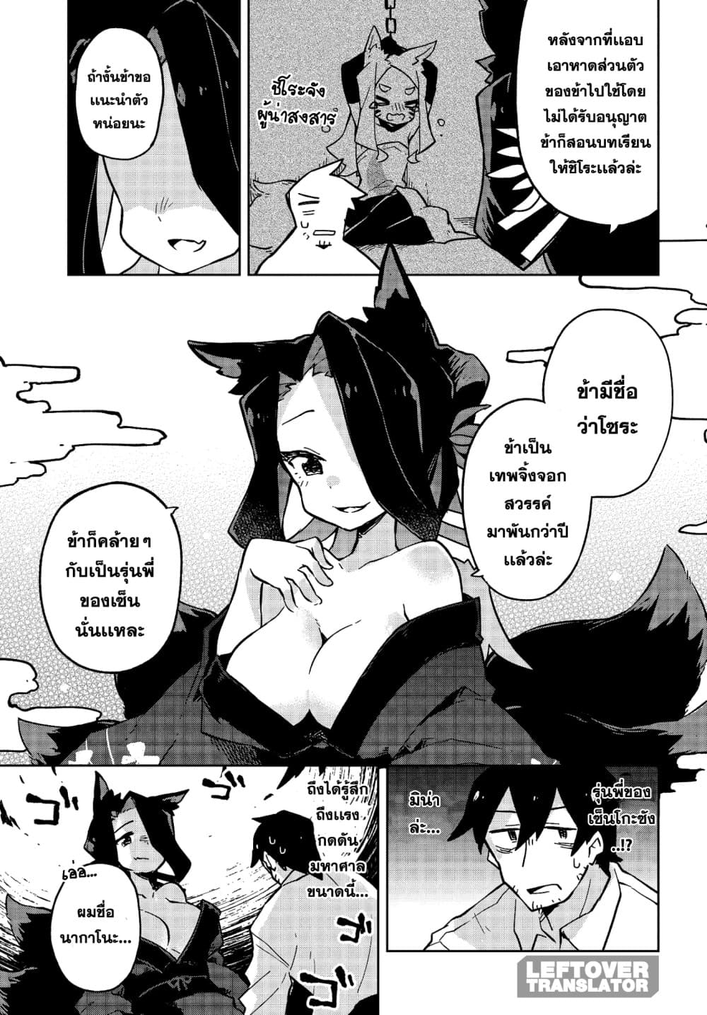Sewayaki Kitsune no Senko-san เซ็นโกะซังเทพจิ้งจอกจอมป่วน page 5