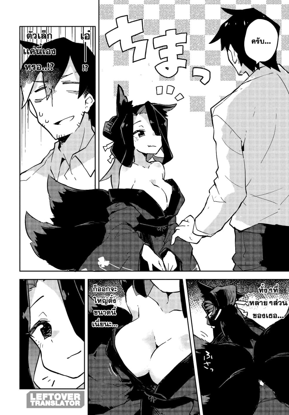 Sewayaki Kitsune no Senko-san เซ็นโกะซังเทพจิ้งจอกจอมป่วน page 6