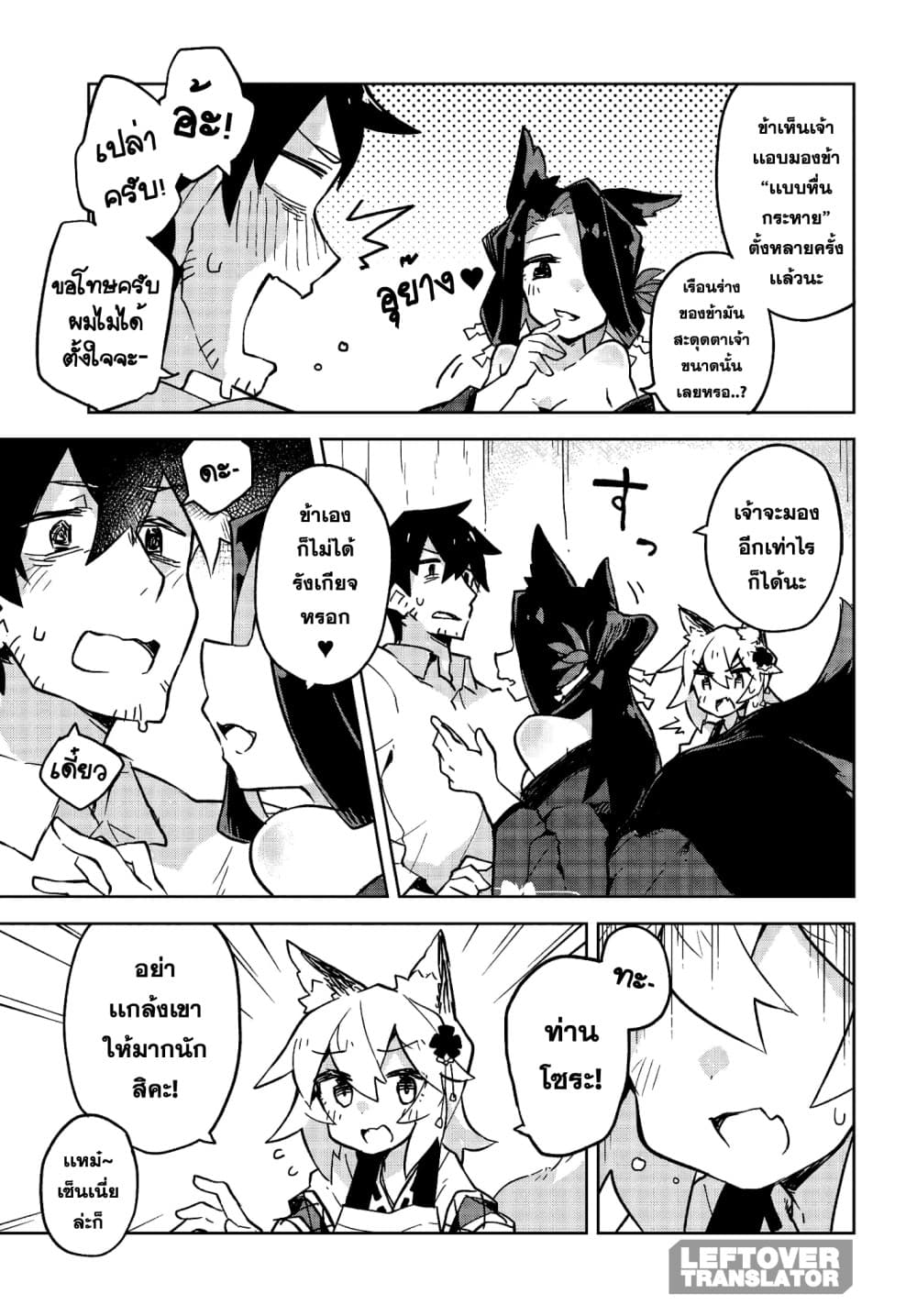 Sewayaki Kitsune no Senko-san เซ็นโกะซังเทพจิ้งจอกจอมป่วน page 7