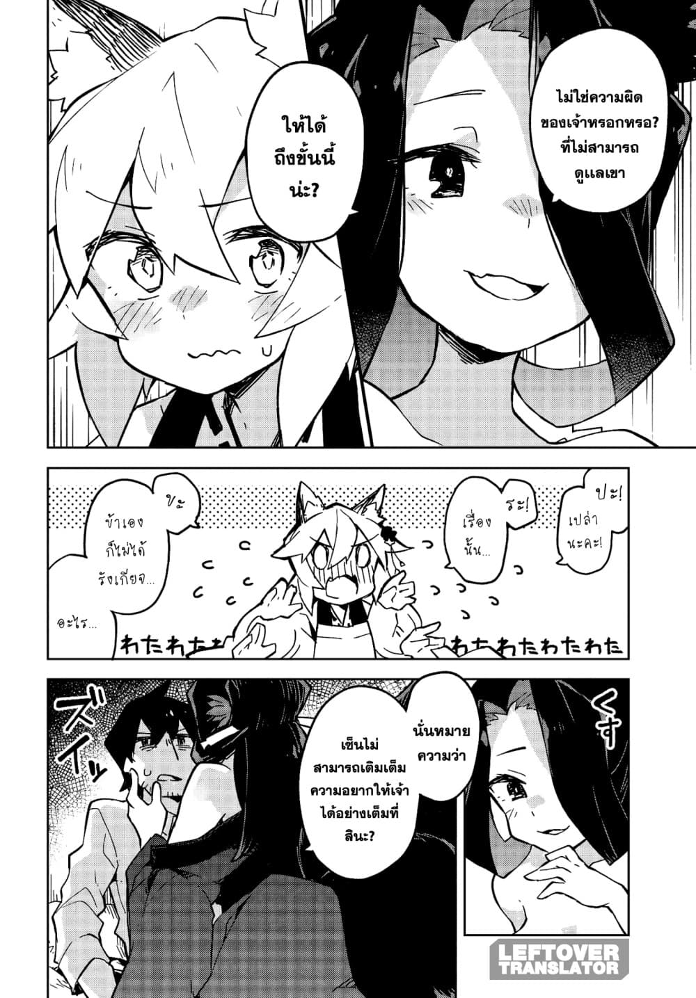 Sewayaki Kitsune no Senko-san เซ็นโกะซังเทพจิ้งจอกจอมป่วน page 8