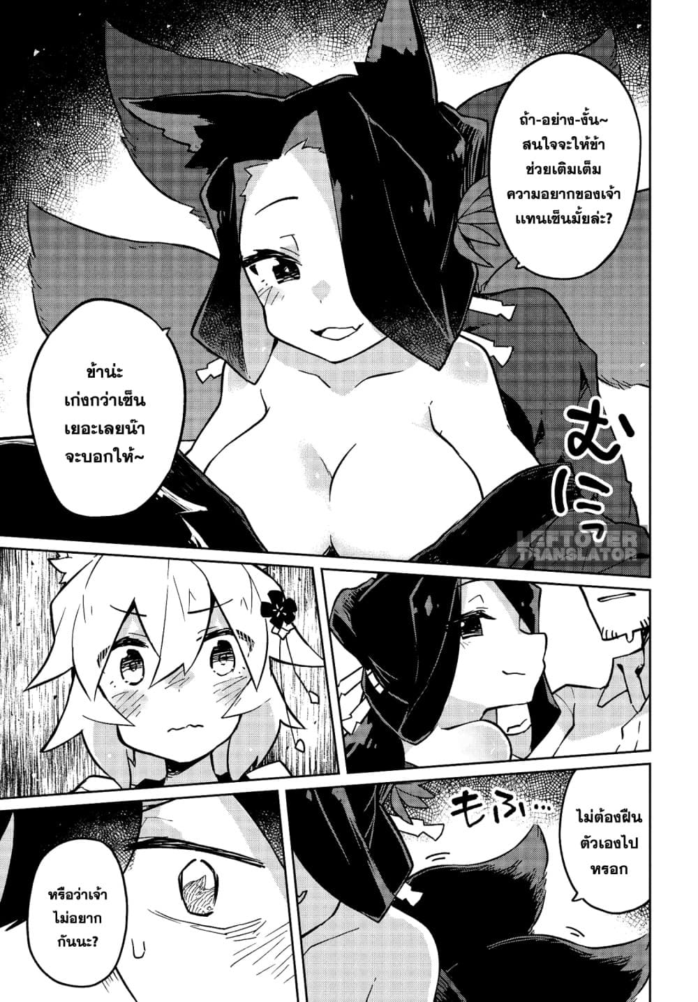 Sewayaki Kitsune no Senko-san เซ็นโกะซังเทพจิ้งจอกจอมป่วน page 9