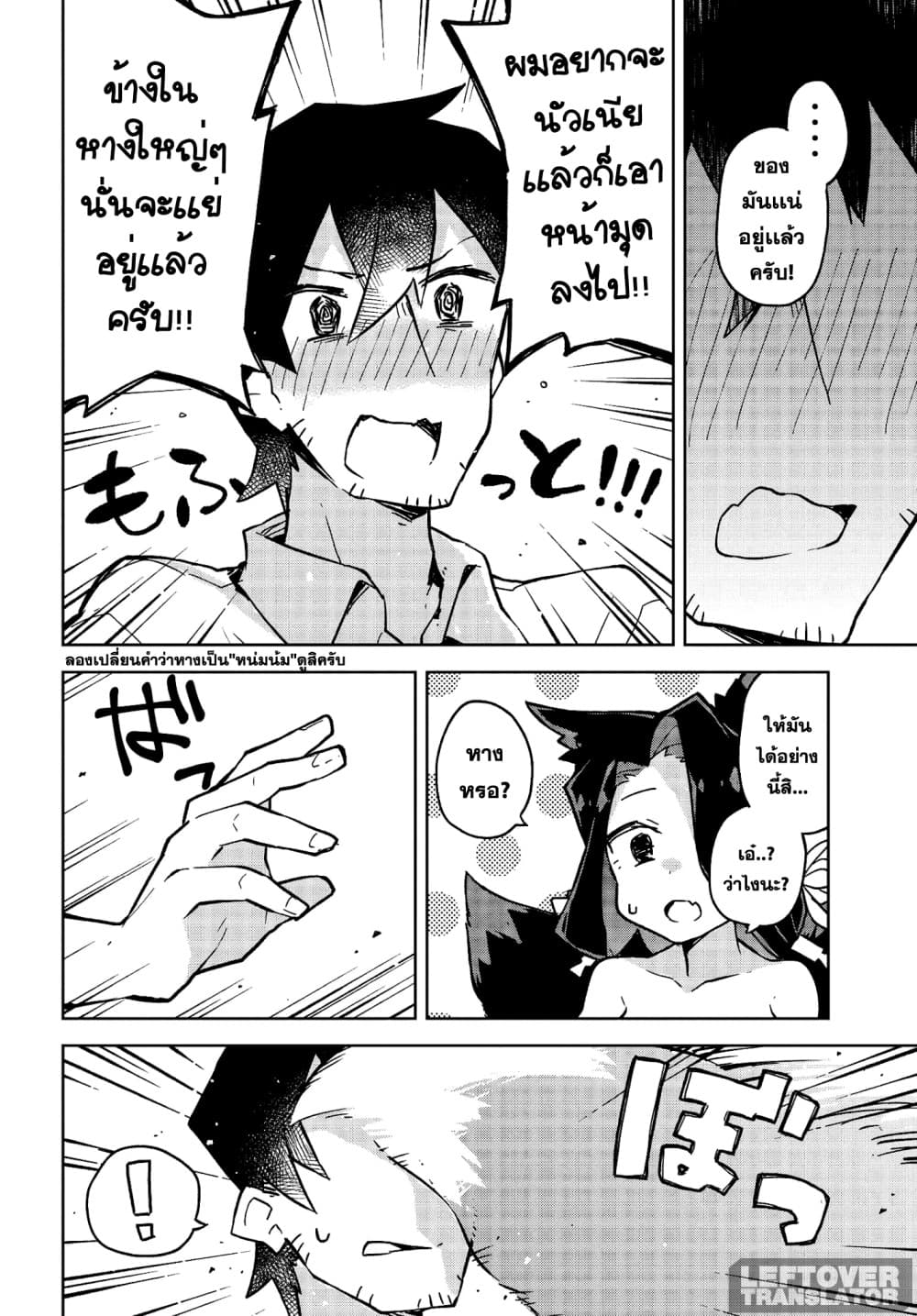 Sewayaki Kitsune no Senko-san เซ็นโกะซังเทพจิ้งจอกจอมป่วน page 10