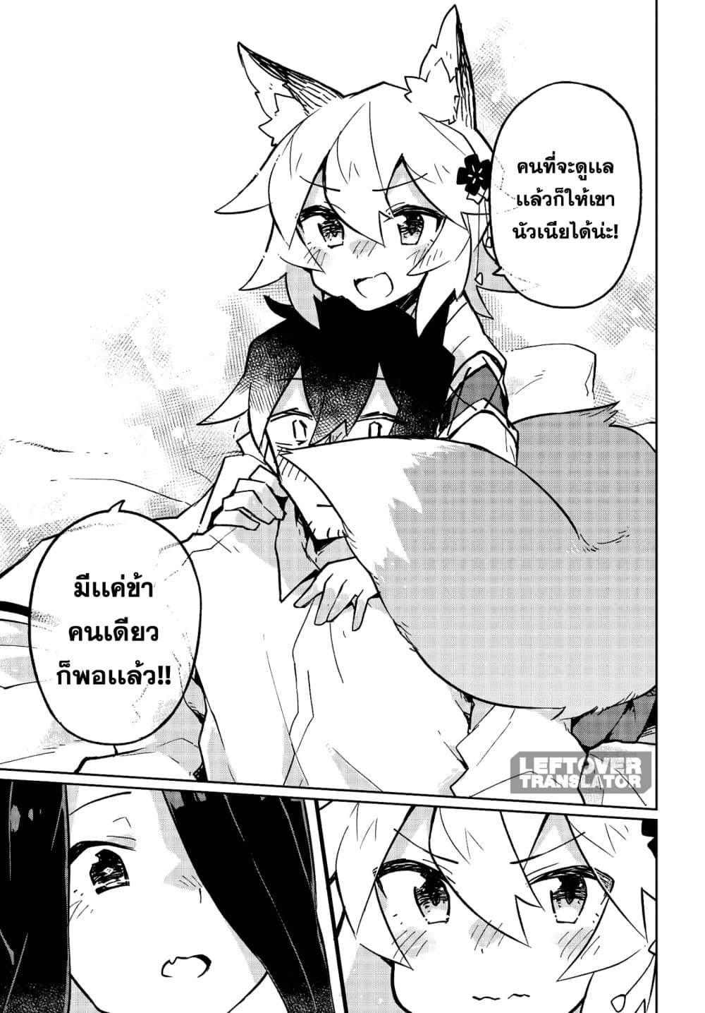 Sewayaki Kitsune no Senko-san เซ็นโกะซังเทพจิ้งจอกจอมป่วน page 11