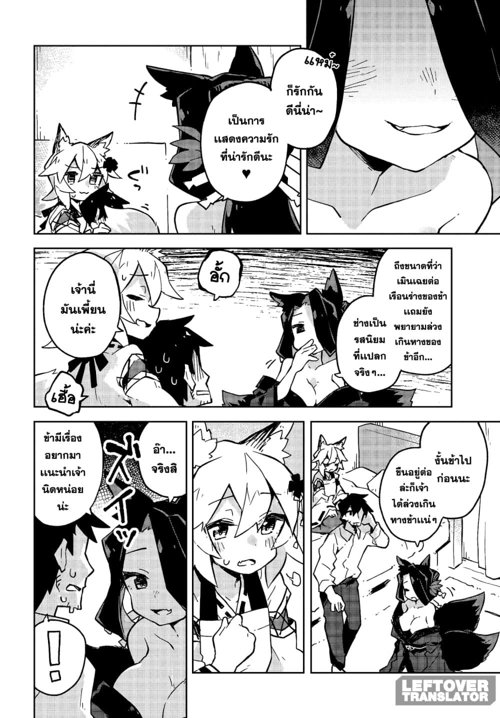 Sewayaki Kitsune no Senko-san เซ็นโกะซังเทพจิ้งจอกจอมป่วน page 12