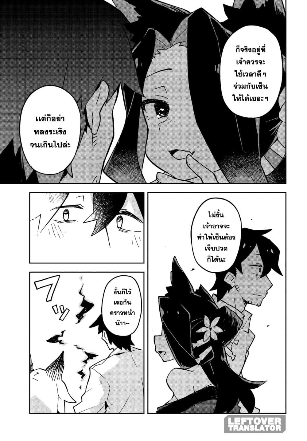 Sewayaki Kitsune no Senko-san เซ็นโกะซังเทพจิ้งจอกจอมป่วน page 13