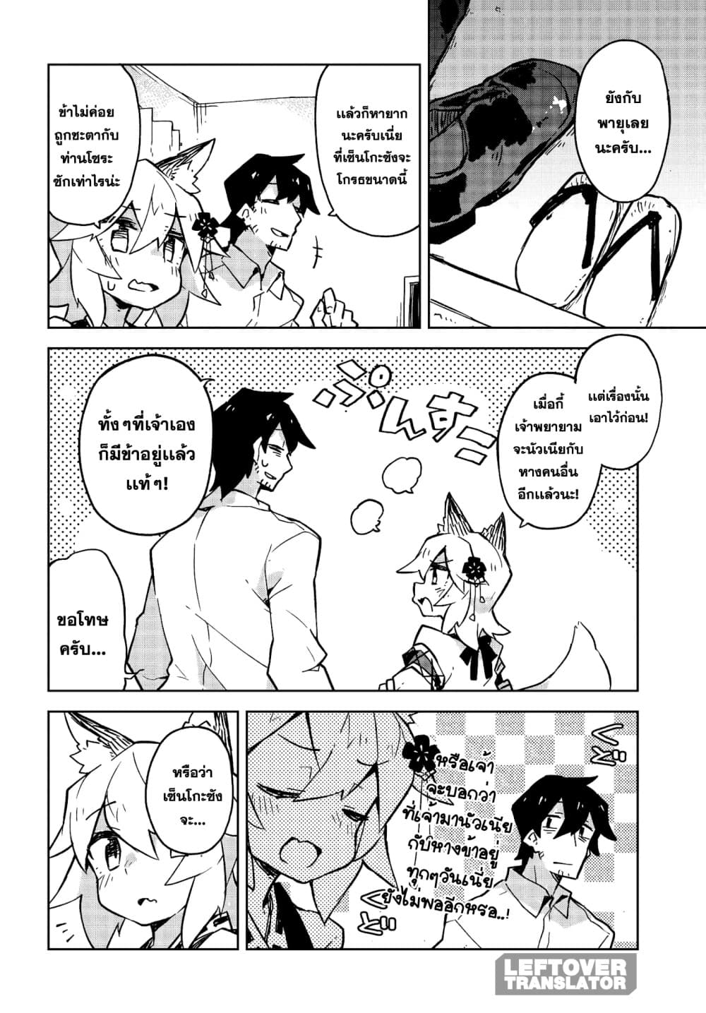 Sewayaki Kitsune no Senko-san เซ็นโกะซังเทพจิ้งจอกจอมป่วน page 14