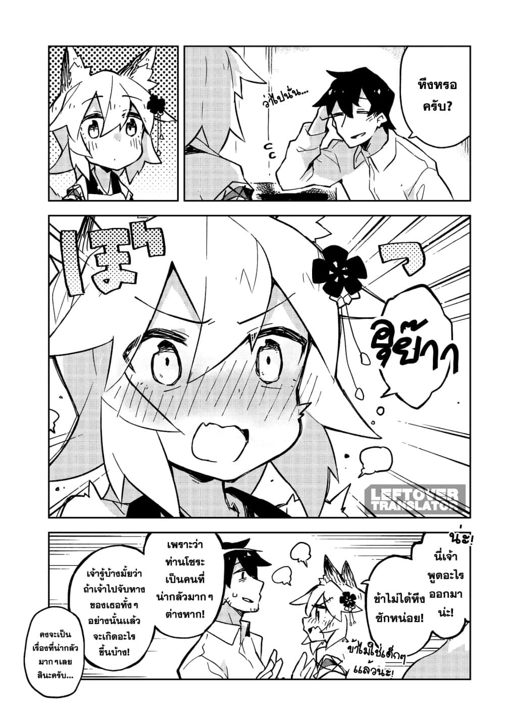 Sewayaki Kitsune no Senko-san เซ็นโกะซังเทพจิ้งจอกจอมป่วน page 15