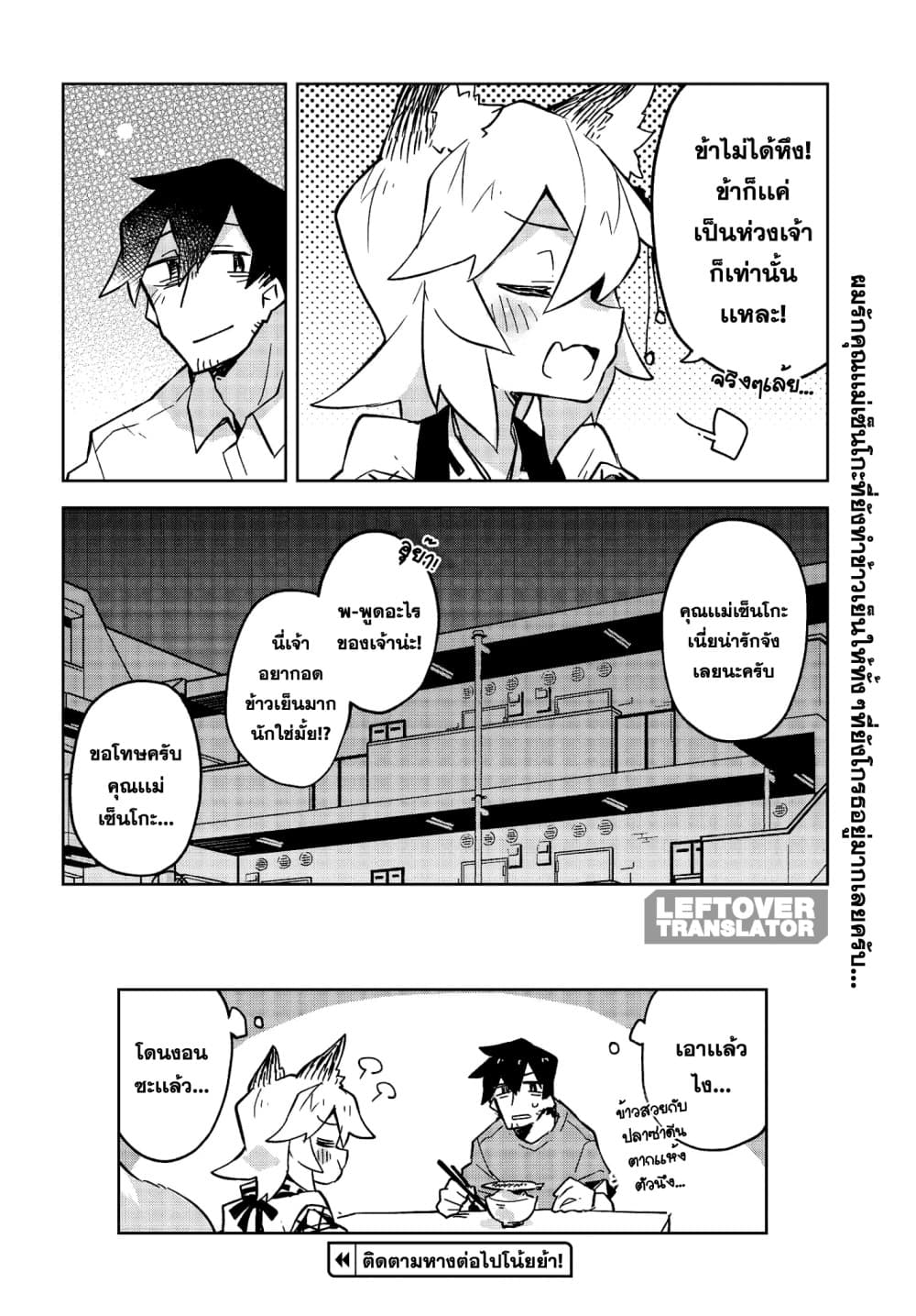 Sewayaki Kitsune no Senko-san เซ็นโกะซังเทพจิ้งจอกจอมป่วน page 16