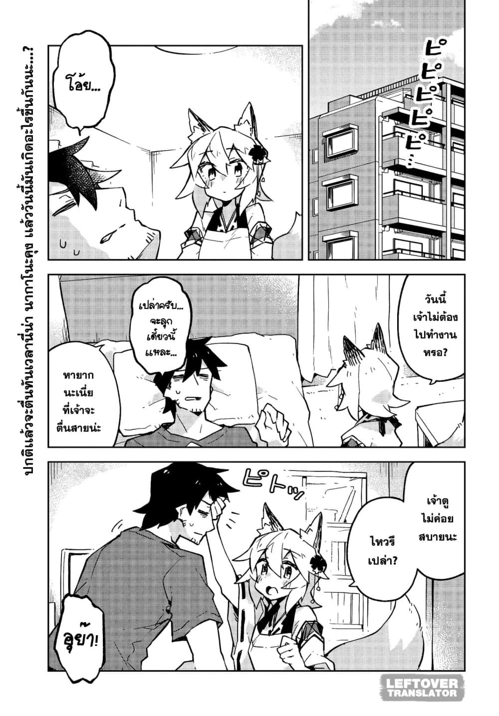 Sewayaki Kitsune no Senko-san เซ็นโกะซังเทพจิ้งจอกจอมป่วน page 1