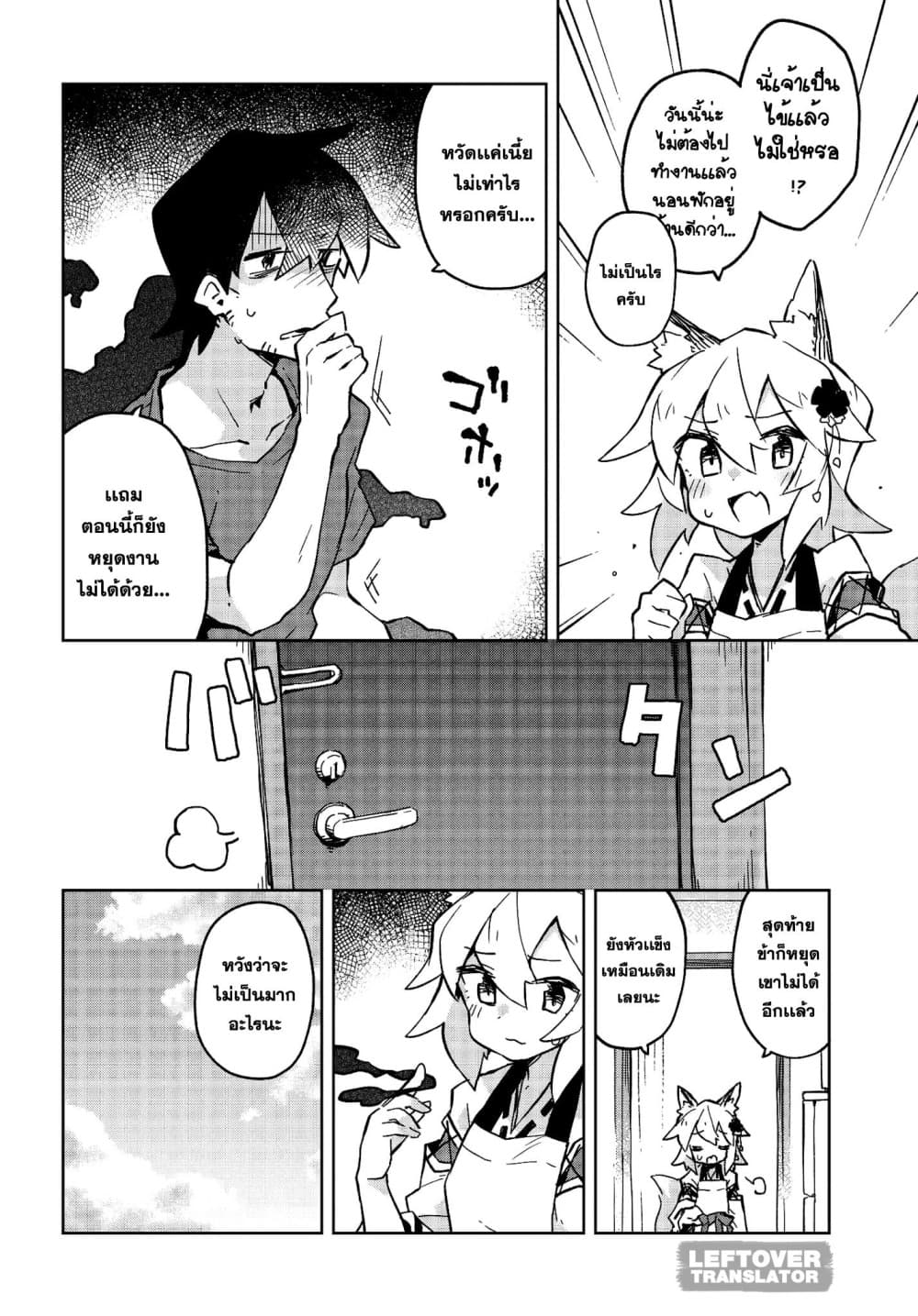Sewayaki Kitsune no Senko-san เซ็นโกะซังเทพจิ้งจอกจอมป่วน page 2