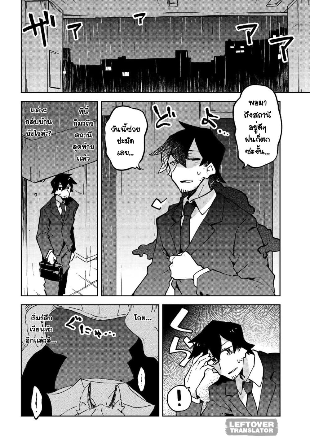 Sewayaki Kitsune no Senko-san เซ็นโกะซังเทพจิ้งจอกจอมป่วน page 4