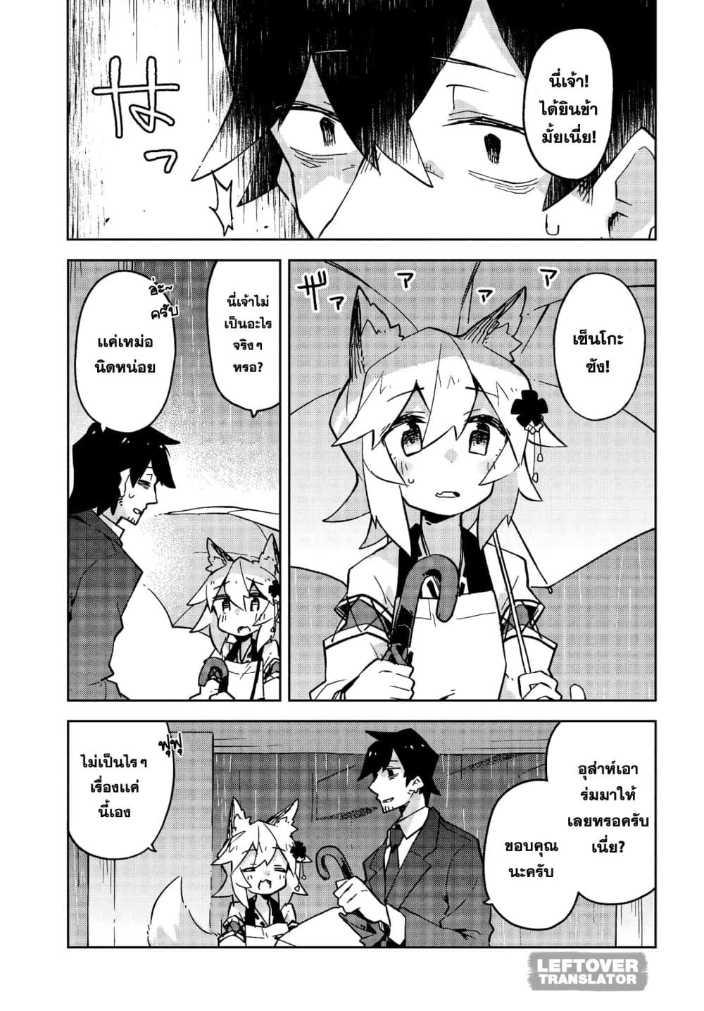 Sewayaki Kitsune no Senko-san เซ็นโกะซังเทพจิ้งจอกจอมป่วน page 5
