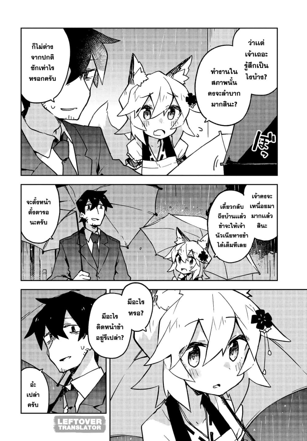 Sewayaki Kitsune no Senko-san เซ็นโกะซังเทพจิ้งจอกจอมป่วน page 6