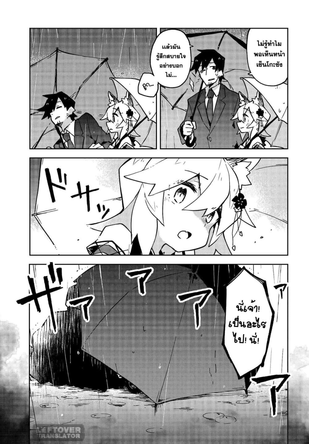 Sewayaki Kitsune no Senko-san เซ็นโกะซังเทพจิ้งจอกจอมป่วน page 7