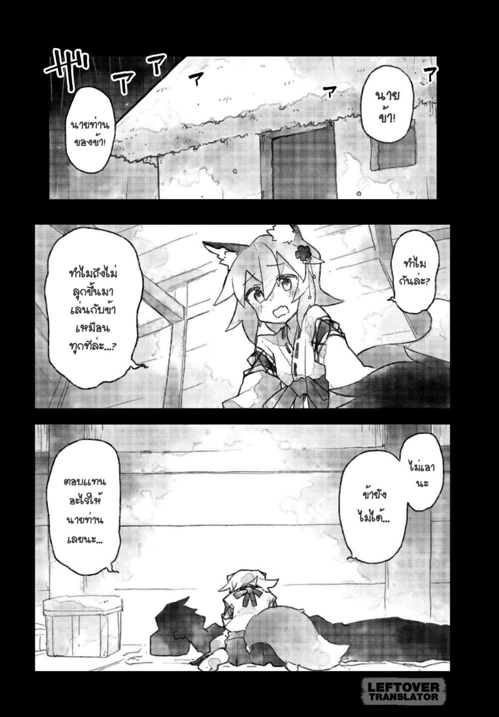 Sewayaki Kitsune no Senko-san เซ็นโกะซังเทพจิ้งจอกจอมป่วน page 8