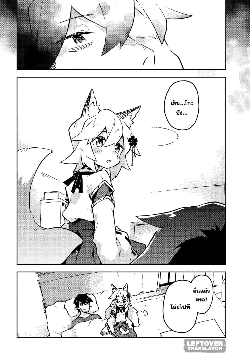 Sewayaki Kitsune no Senko-san เซ็นโกะซังเทพจิ้งจอกจอมป่วน page 10