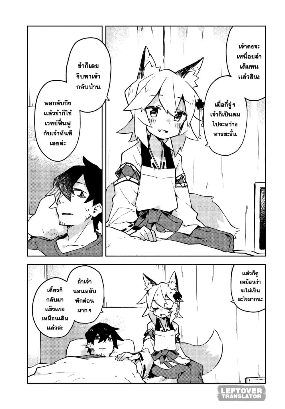 Sewayaki Kitsune no Senko-san เซ็นโกะซังเทพจิ้งจอกจอมป่วน page 11