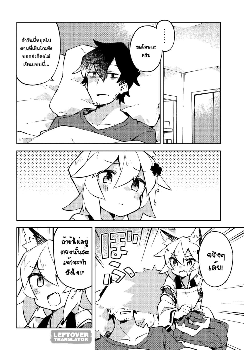 Sewayaki Kitsune no Senko-san เซ็นโกะซังเทพจิ้งจอกจอมป่วน page 12