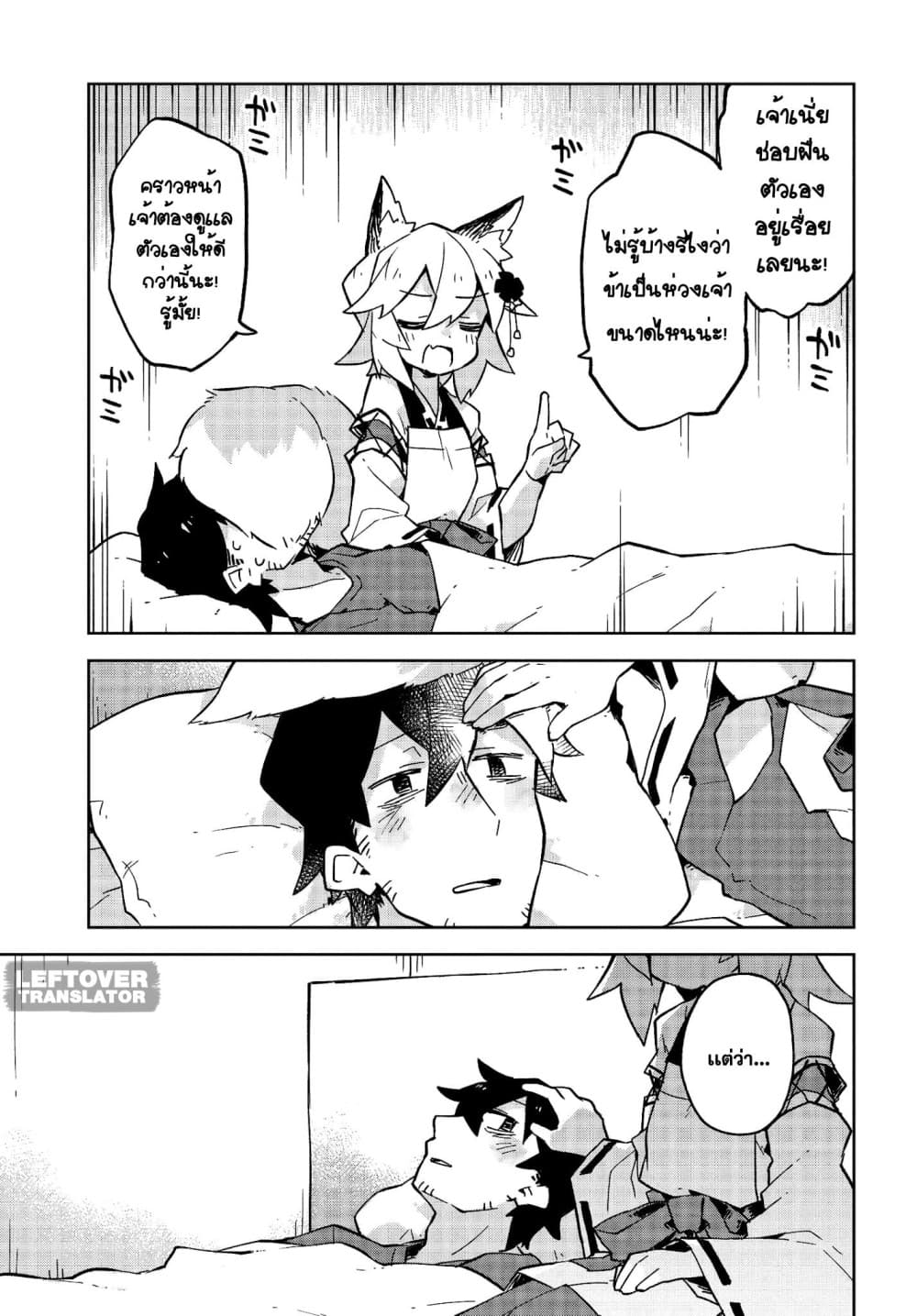 Sewayaki Kitsune no Senko-san เซ็นโกะซังเทพจิ้งจอกจอมป่วน page 13