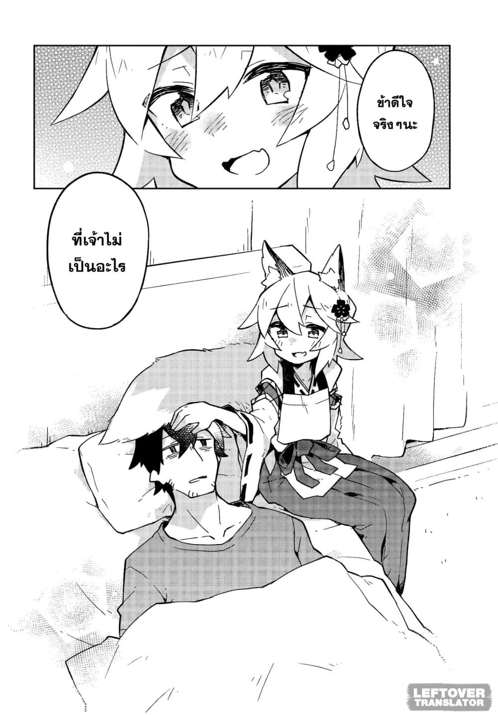 Sewayaki Kitsune no Senko-san เซ็นโกะซังเทพจิ้งจอกจอมป่วน page 14
