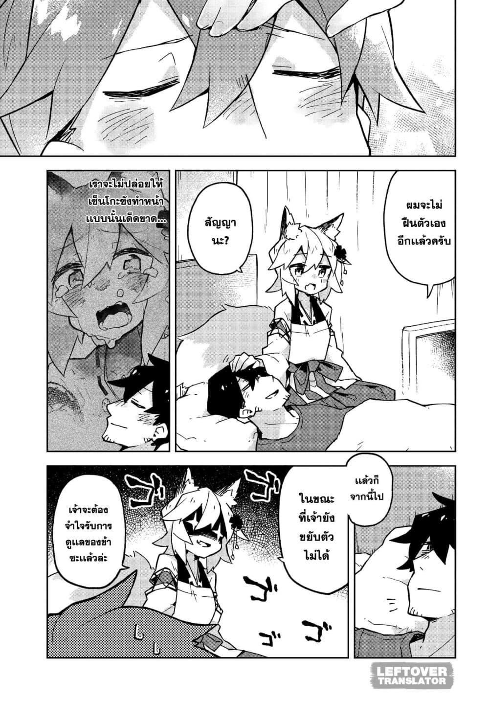 Sewayaki Kitsune no Senko-san เซ็นโกะซังเทพจิ้งจอกจอมป่วน page 15