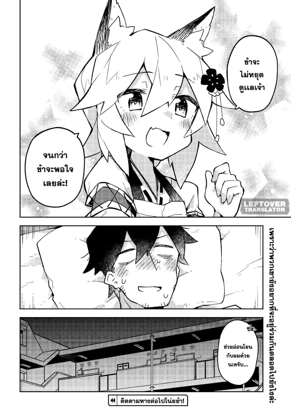 Sewayaki Kitsune no Senko-san เซ็นโกะซังเทพจิ้งจอกจอมป่วน page 16