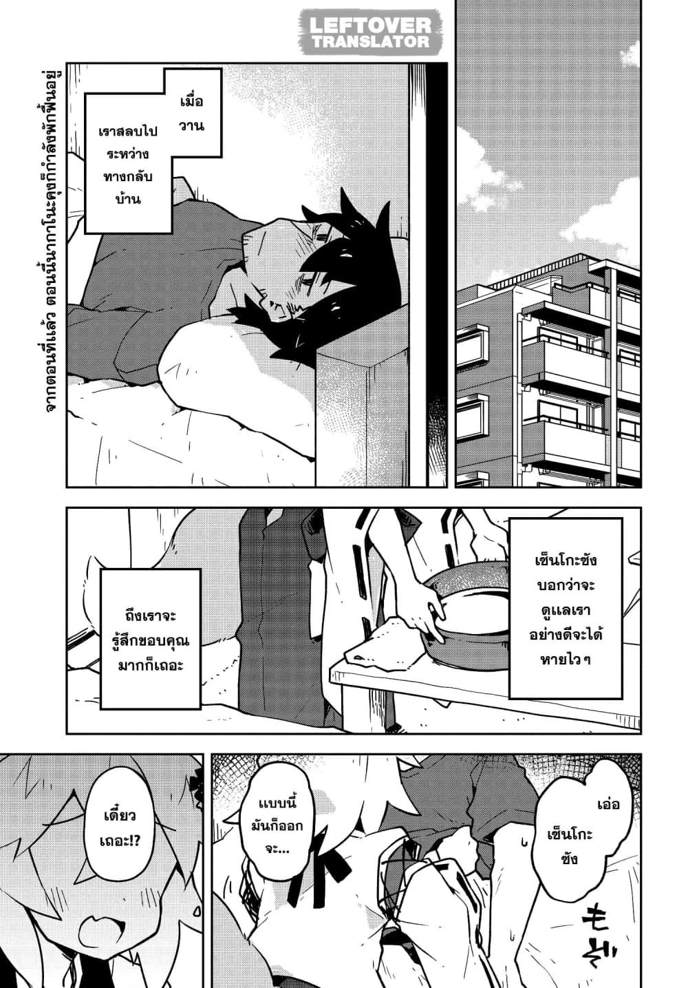 Sewayaki Kitsune no Senko-san เซ็นโกะซังเทพจิ้งจอกจอมป่วน page 1