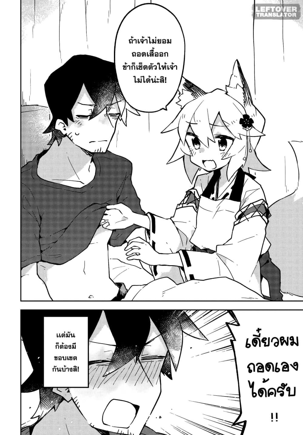 Sewayaki Kitsune no Senko-san เซ็นโกะซังเทพจิ้งจอกจอมป่วน page 2