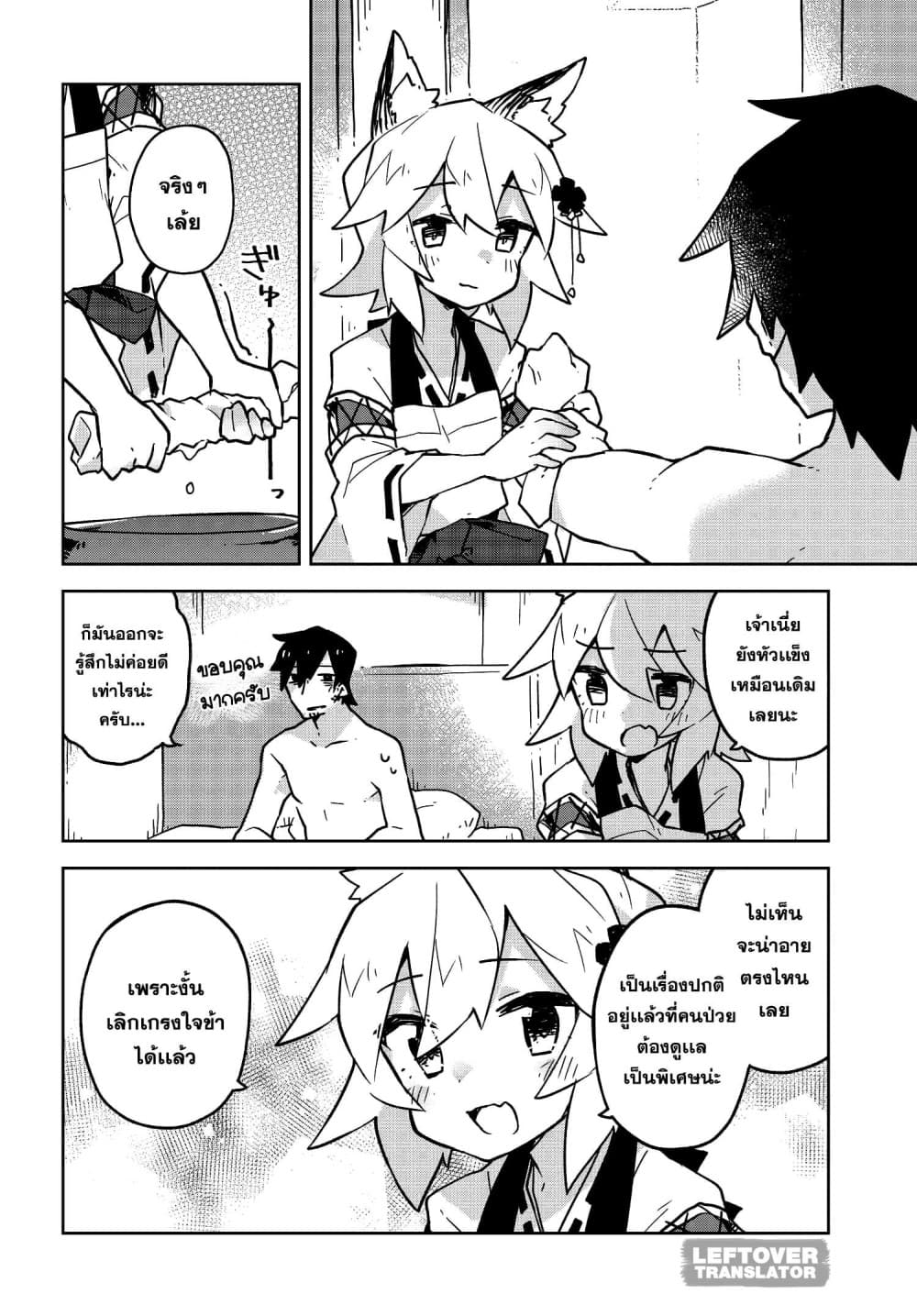 Sewayaki Kitsune no Senko-san เซ็นโกะซังเทพจิ้งจอกจอมป่วน page 4