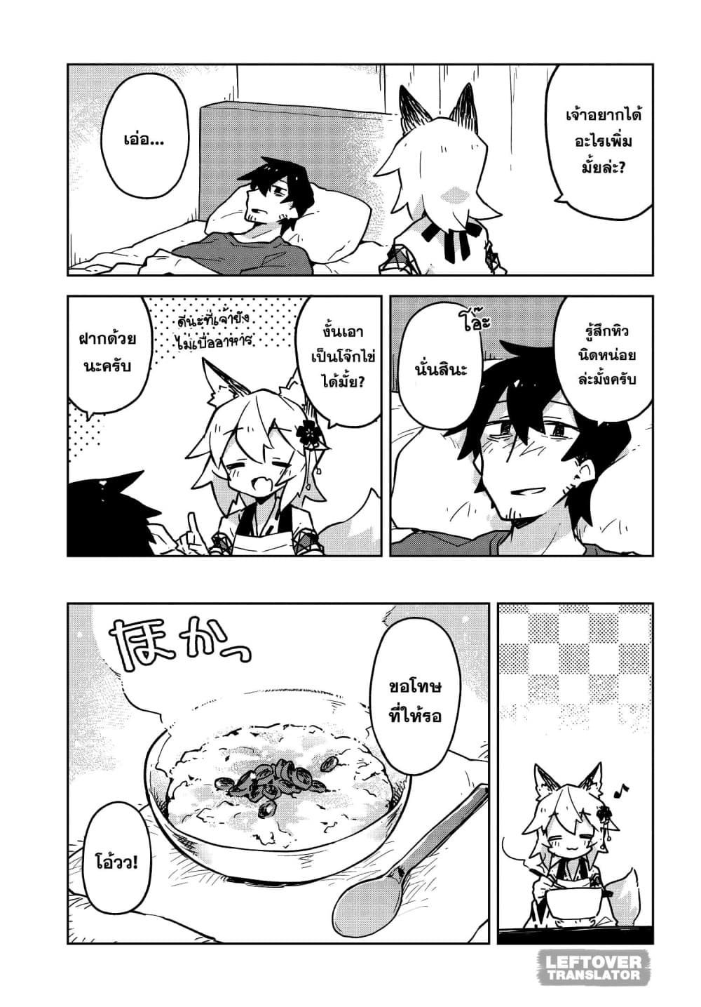 Sewayaki Kitsune no Senko-san เซ็นโกะซังเทพจิ้งจอกจอมป่วน page 5