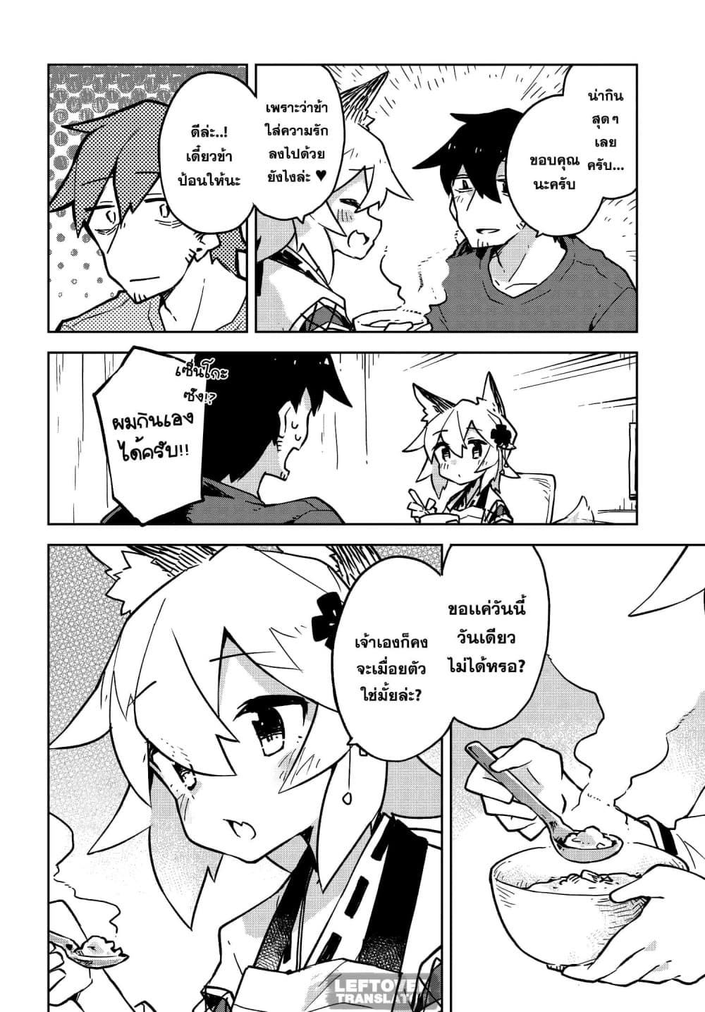 Sewayaki Kitsune no Senko-san เซ็นโกะซังเทพจิ้งจอกจอมป่วน page 6