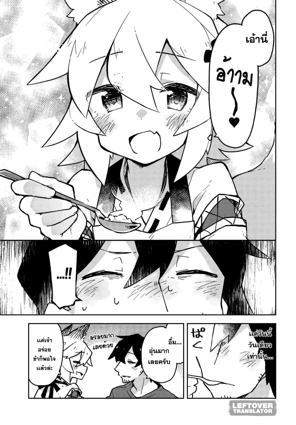 Sewayaki Kitsune no Senko-san เซ็นโกะซังเทพจิ้งจอกจอมป่วน page 7