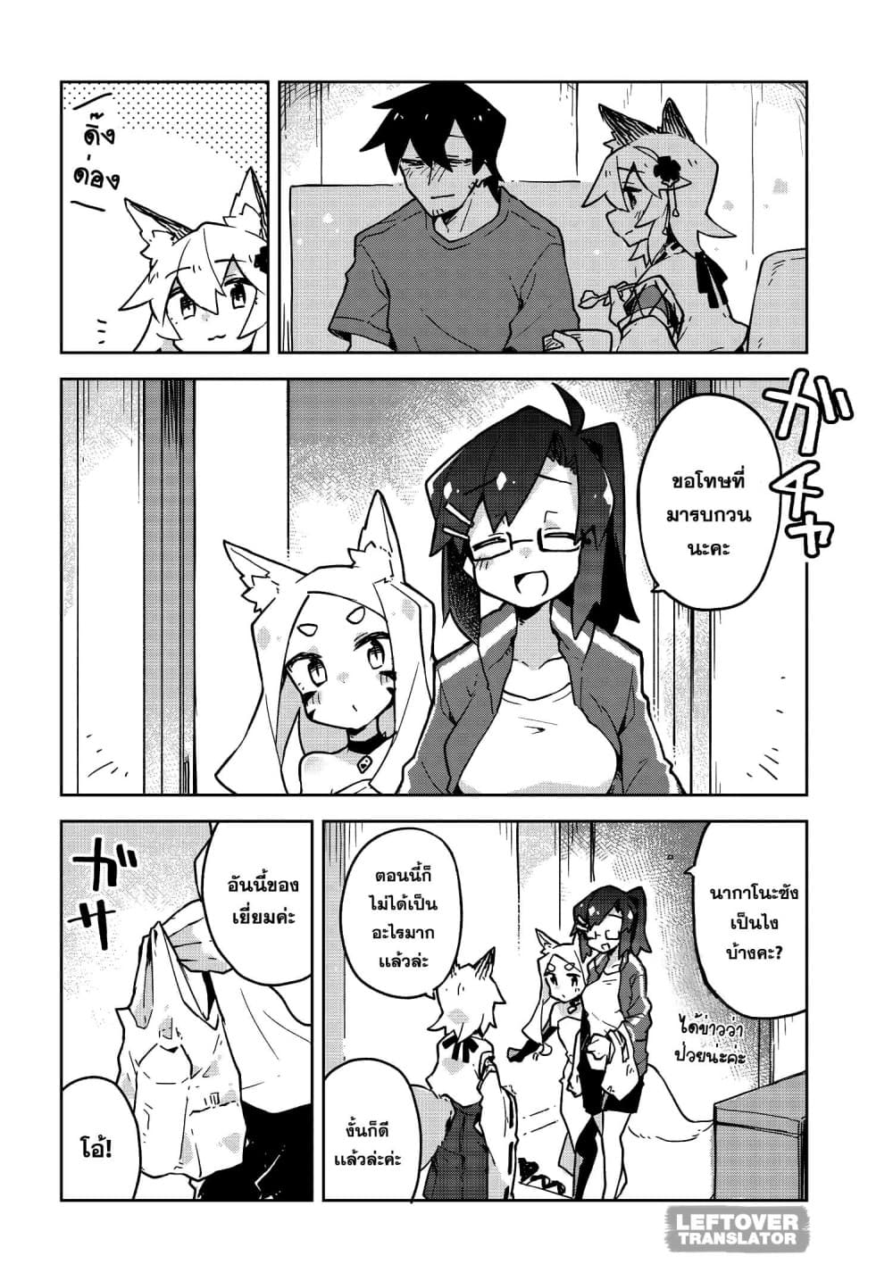 Sewayaki Kitsune no Senko-san เซ็นโกะซังเทพจิ้งจอกจอมป่วน page 8