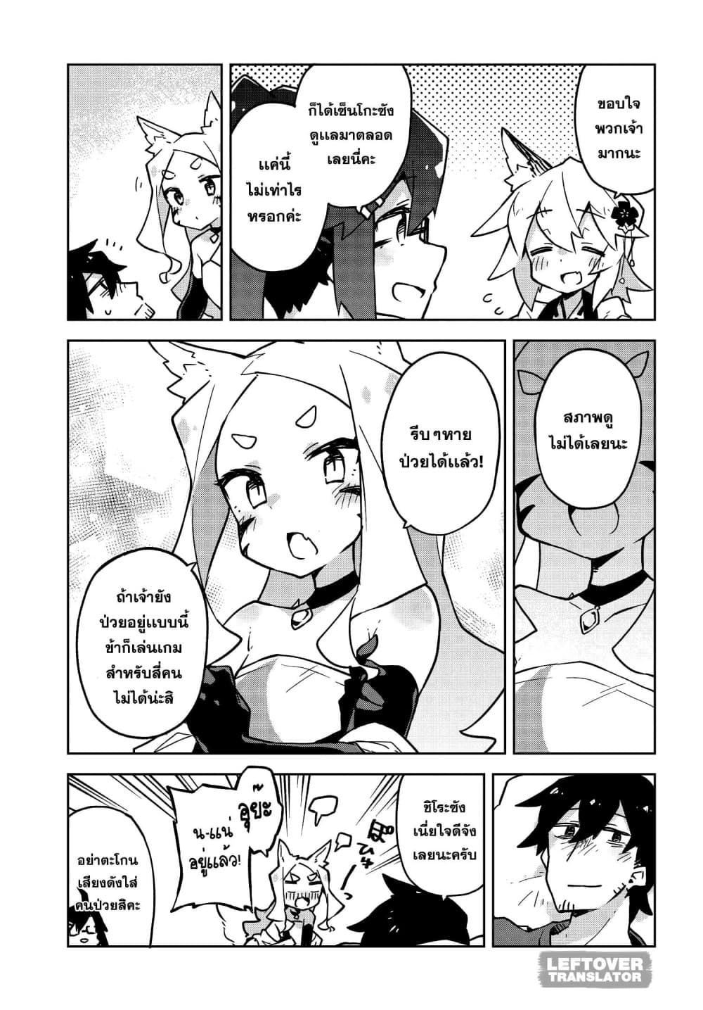 Sewayaki Kitsune no Senko-san เซ็นโกะซังเทพจิ้งจอกจอมป่วน page 9