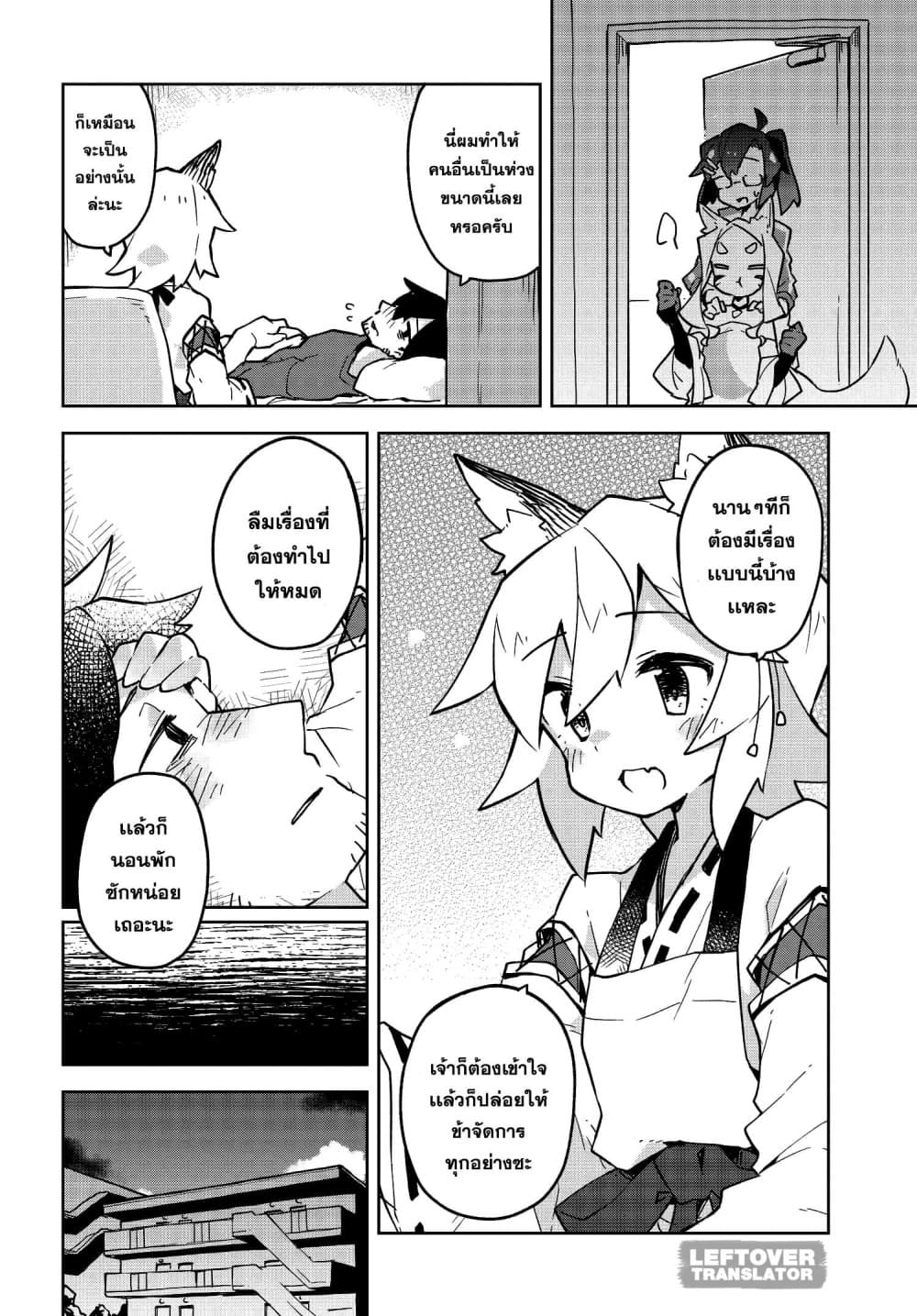 Sewayaki Kitsune no Senko-san เซ็นโกะซังเทพจิ้งจอกจอมป่วน page 10