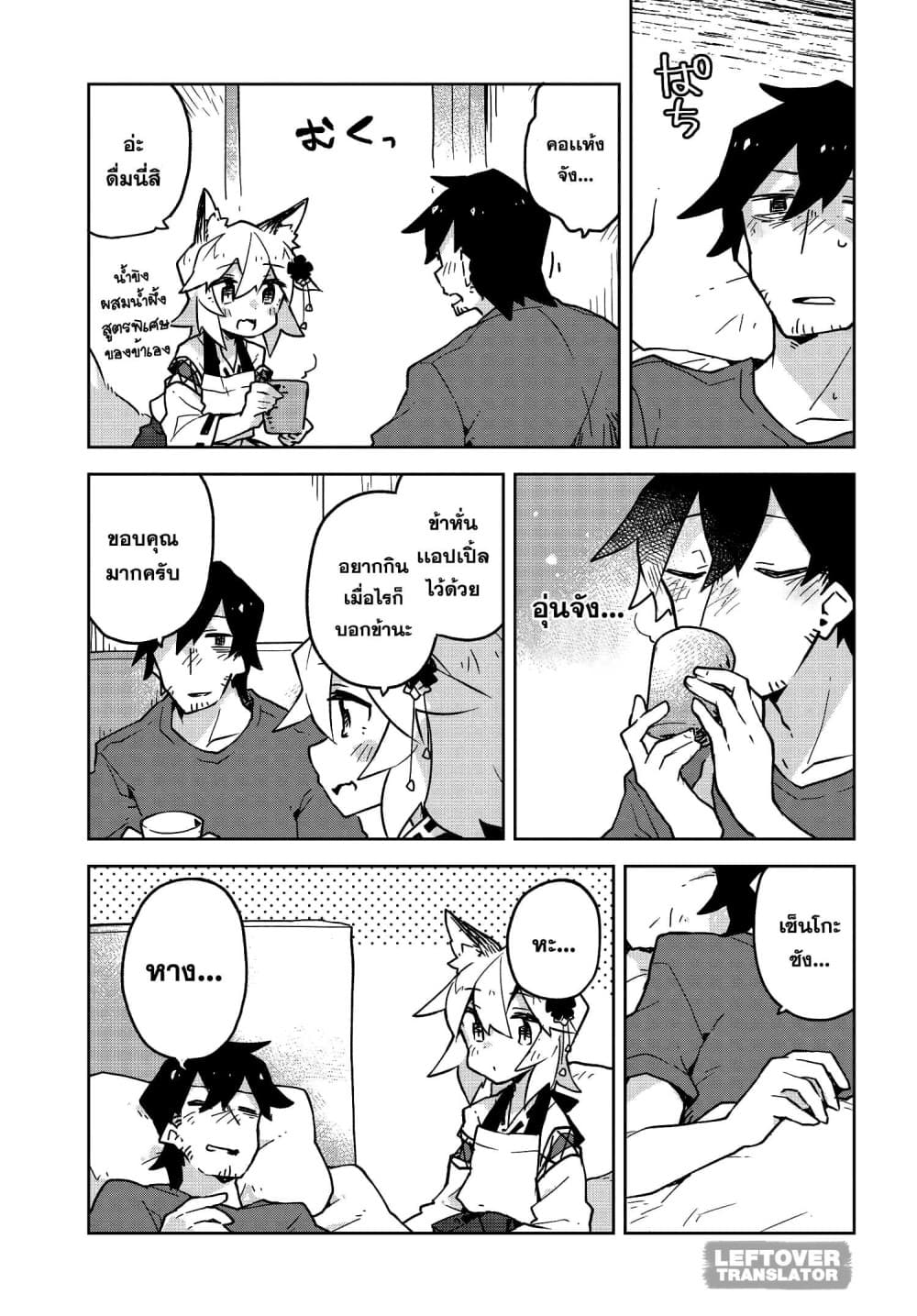 Sewayaki Kitsune no Senko-san เซ็นโกะซังเทพจิ้งจอกจอมป่วน page 11